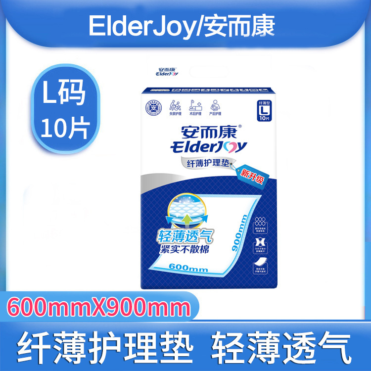 安と康安爾康成人看護マットLコード60*90老年看護マットレス尿マット尿不湿L4010|undefined