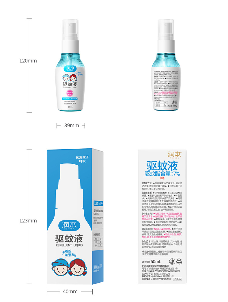 润本7%驱蚊酯驱蚊液50ml-110ml--220ml_15