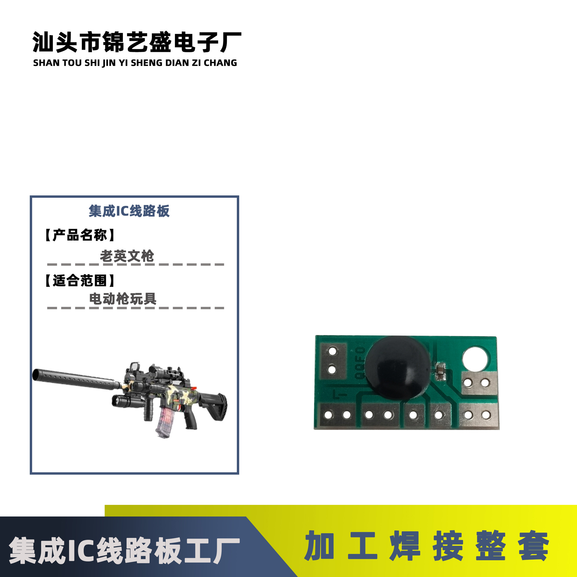 枪玩具电路板老英文枪集成IC枪板PCB板通用小板电子元件配件