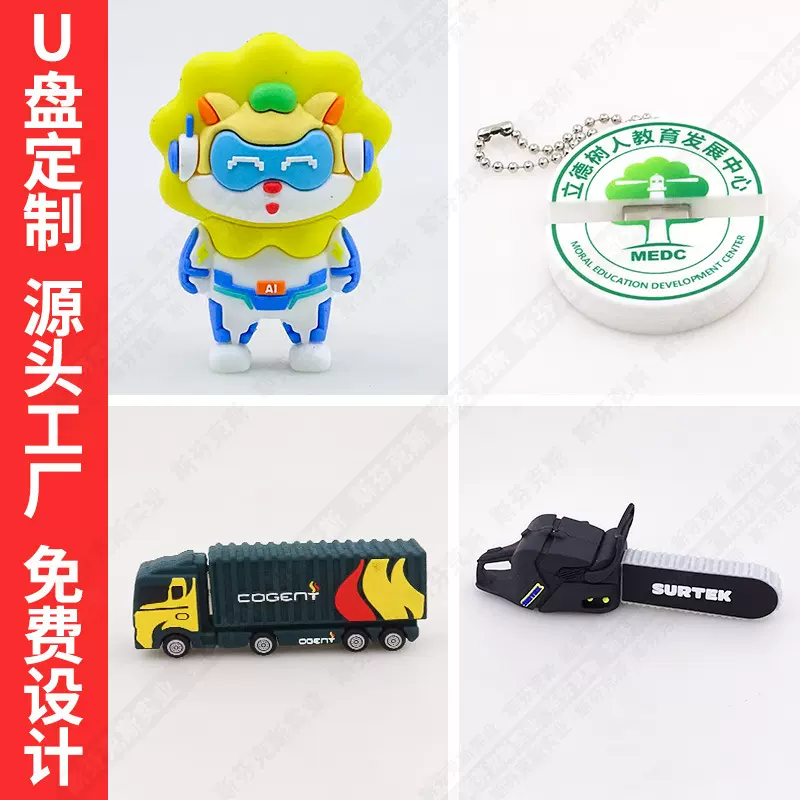 创意u盘定制企业学校开模马年伴手礼订制优盘PVC软胶高速公仔U盘