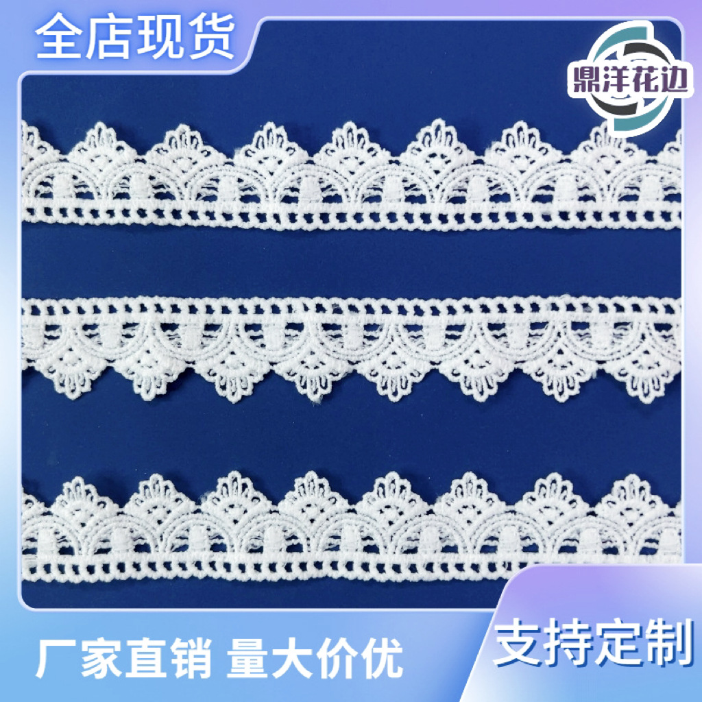 厂家直销 牛奶丝条码 水溶刺绣 镂空蕾丝礼服家居服童装服装辅料