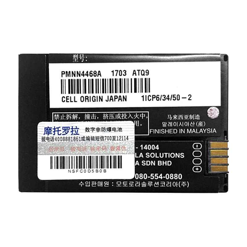 Motorola Is Suitable for Sl1M Sl2M Sl300 Sl1600 Digital Walkie-Talkie Battery Pmnn4468B