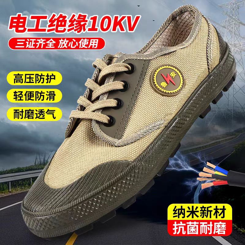 低帮解放鞋10KV绝缘电工鞋防滑耐磨劳保鞋工地安全鞋夏黄球鞋胶鞋