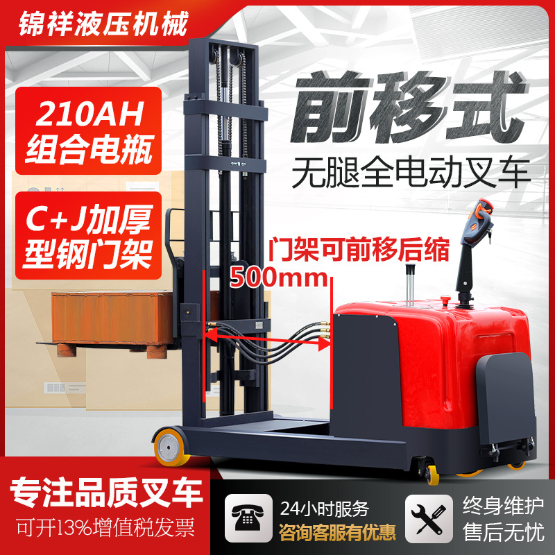 前移式电动叉车液压堆高车2吨全自动无腿升高升降铲车1吨小型