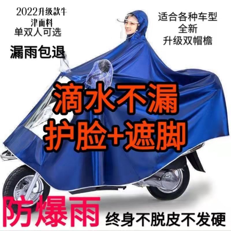 防雨レインポンチョ、厚みのあるプラスサイズのオートバイレインコート、男性と女性用、シングルバイク、ダブル電気自動車ライディングレインポンチョ|undefined
