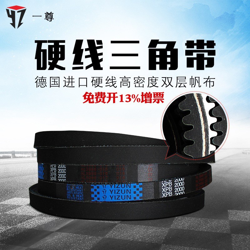 一尊牌硬线高品质工业机器耐磨橡胶三角传动皮带XPB型2600到4750