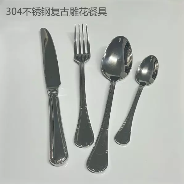 复古雕花304不锈钢餐具刀叉勺套装 西餐酒店牛排刀叉甜品勺批发