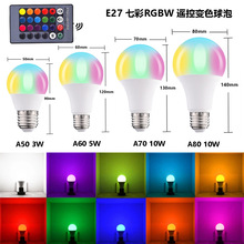 批发RGB变色球泡E27七彩遥控灯泡LED 3W5W10W15W室内装饰灯玩具灯