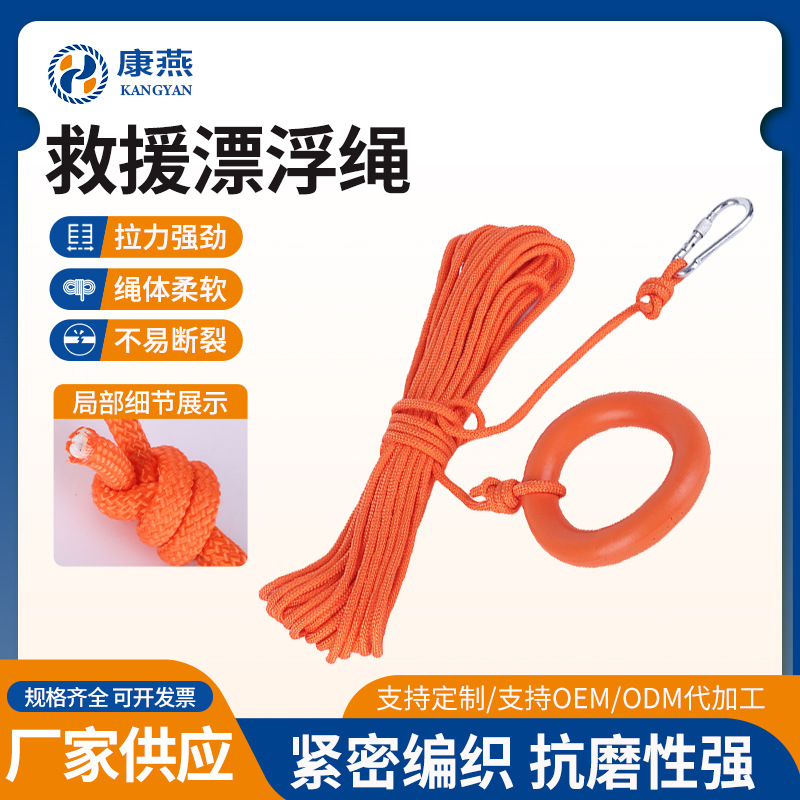 丙纶水上救援绳救援漂浮绳 水上导向绳索船用水域浮绳