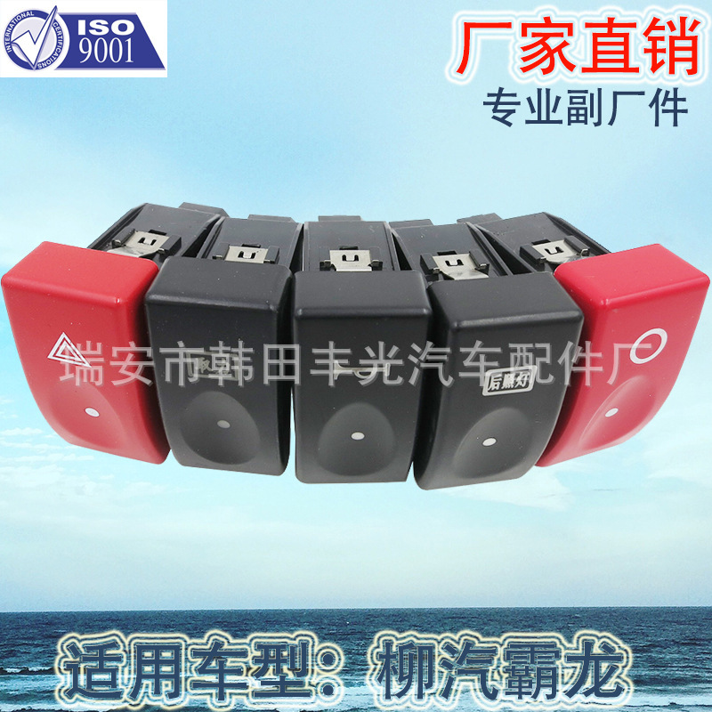厂家直销 适用于东风柳汽驾驶室用翘板开关霸龙重卡雾灯开关纯铜