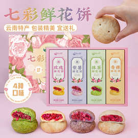 云南特产正宗现烤玫瑰鲜花饼零食糕点点心早餐面包休闲食品多口味