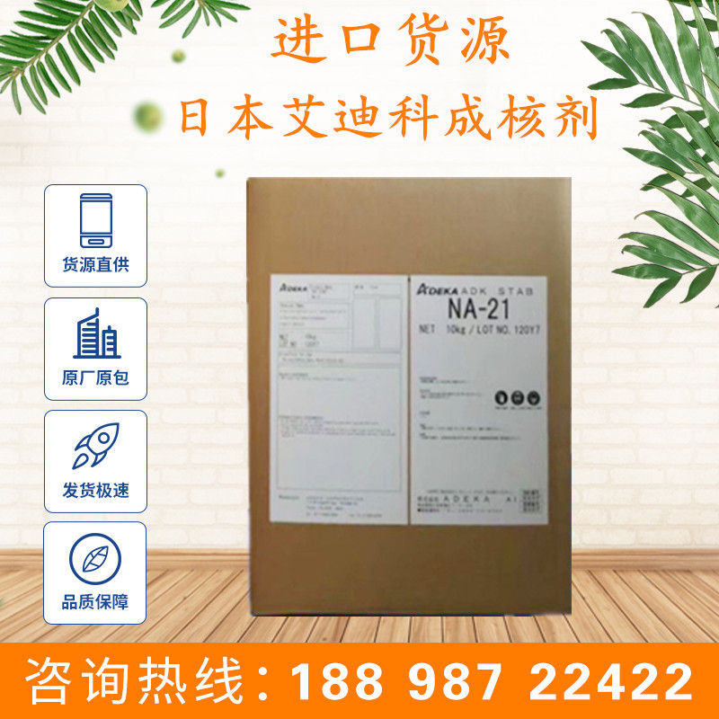 艾迪科（旭电化） 成核剂NA-27 透明成核剂 na-27 适用PP HDPE