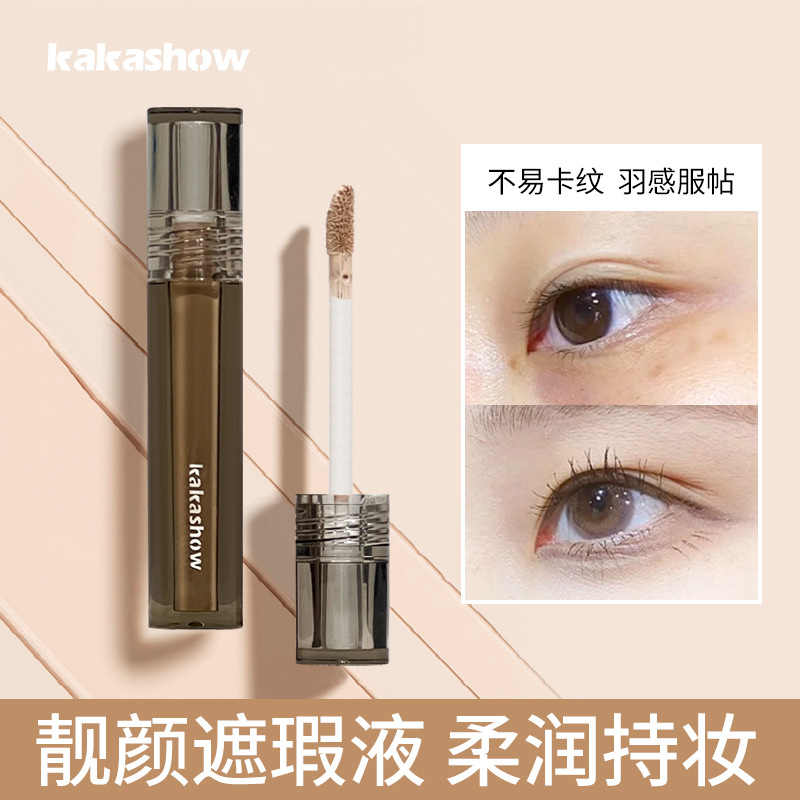 kakashow靚顏遮瑕液柔潤持妝服帖打底痘印黑眼圈遮蓋防水遮瑕液女