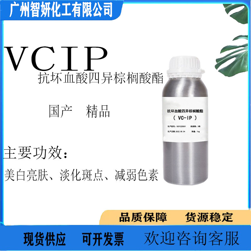 Ascorbic acid tetraisopalmitate VCIP oil soluble VC VC-IP oil soluble vitamin C 10g Ascorbic acid tetraisopalmitate VCIP oil soluble VC VC-IP oil soluble vitamin C 10g