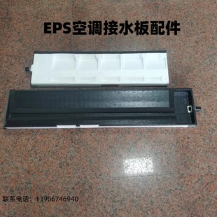 Eps Air Conditioning Water Plate Accessories