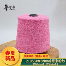210584������Ʒ8Nm�����׷ۼ�65%Cotton35%Nylon͸�����m���lë��