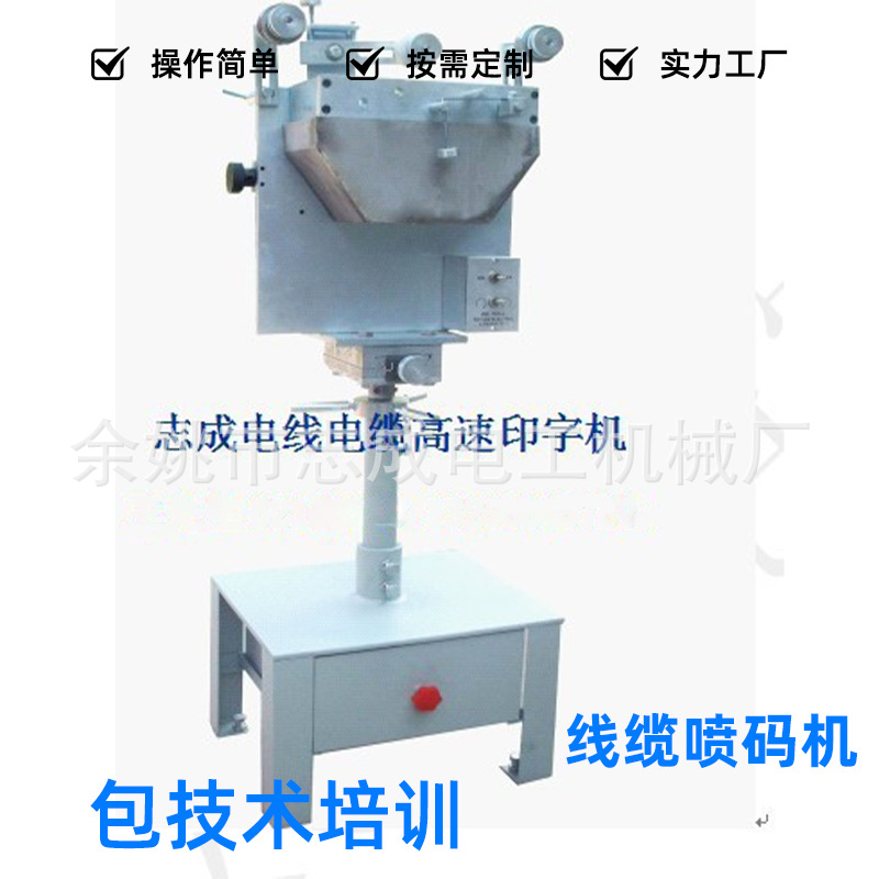 生产质优价廉电线电缆印字机 高性能印字机 线缆喷码机