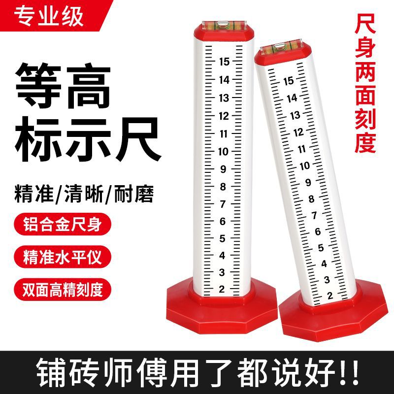 等高标示尺石等高尺贴砖高度尺瓦工标高尺水平仪标尺盒贴瓷砖工具