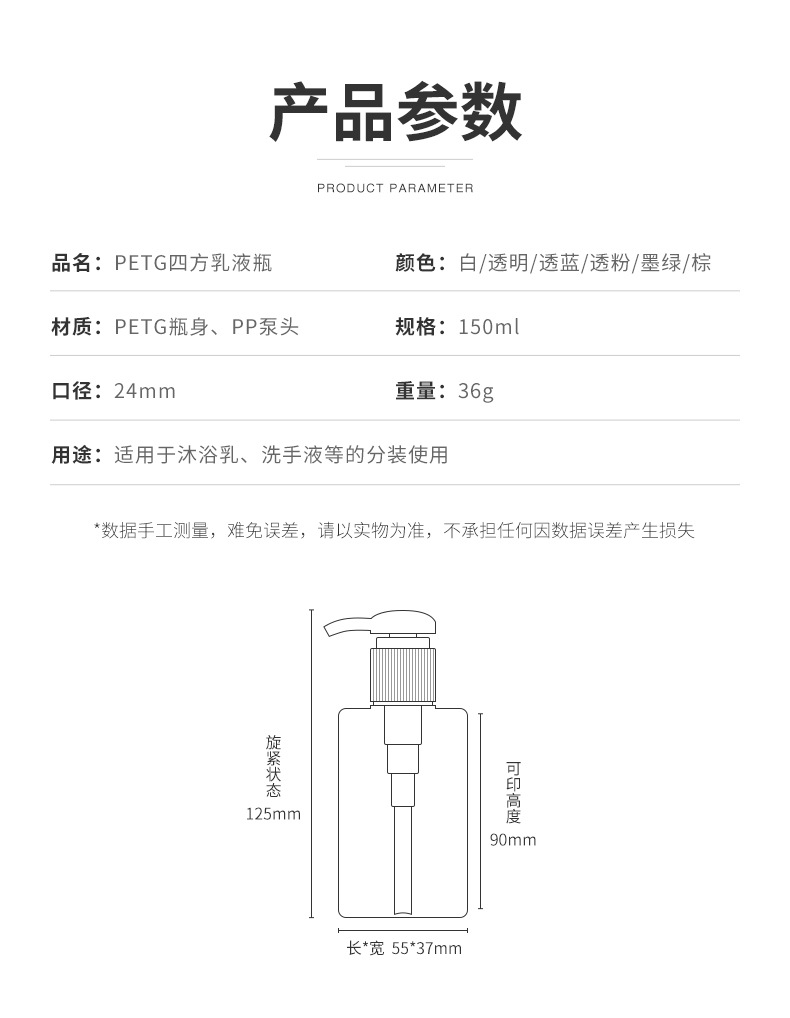 四方乳液瓶-150ml_04.jpg