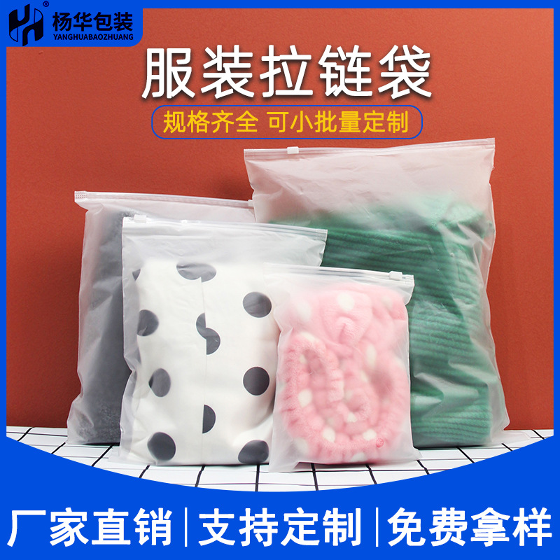 Bolsa de cremallera esmerilada transparente personalizada mayorista PE bolsa de plástico autosellado alimentos a prueba de polvo ropa calcetines bolsa de embalaje independiente