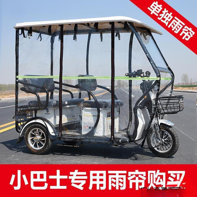 電気功三輪車の雨棚の電気士三輪車は透明で厚い雨よけの棚の雨のカーテンの周りのカーテンの足踏みは通用します。|undefined
