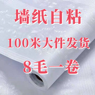 Thickened 50m Large Rolls 60 Wide Waterproof Self-Adhesive Wallpaper Bedroom Living Room Furniture Renovation Pure Color Wall Sticker