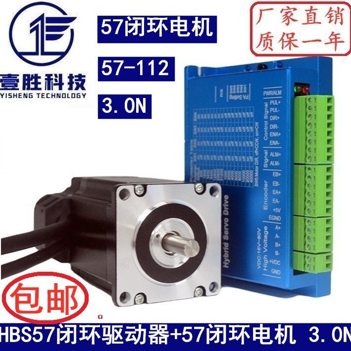 57闭环步进电机套装3.0N.M 高速恒扭矩闭环电机+闭环驱动器HBS57