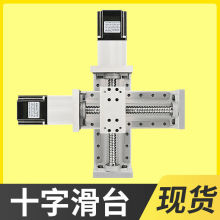 十字滑台重型模组两轴XY自动化数控台钻微型电动机床升降导轨往复