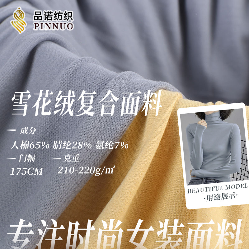 保暖单面绒雪花绒复合面料居家服童装打底衫面料超柔软冬厂家现货