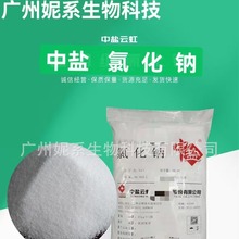 现货供应中盐 氯化钠 500g/瓶99.5%CAS7647-14-5盐雾 试验试剂