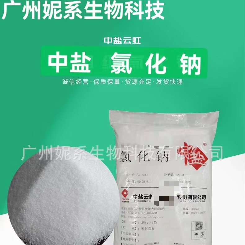 Spot Supply of Medium Salt Sodium Chloride 500G/Bottle 99.5% Cas7647-14-5 Salt Spray Test Reagent