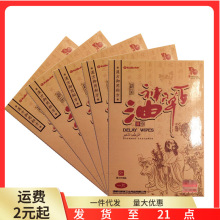 凯琳百草油湿巾单片装便携装成分不麻木印度红油酒店成人情趣用品