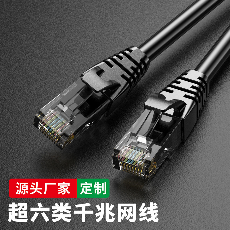 Network Cable Home Gigabit Super 6 Category 6 10 Computer Router Broadband 55 High-Speed Finished Network 20m Extension