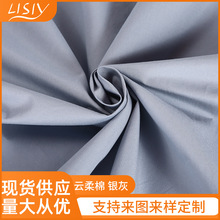 厂家供应 云柔棉防羽布 床上用品四季通用涤棉混纺羽绒被面料