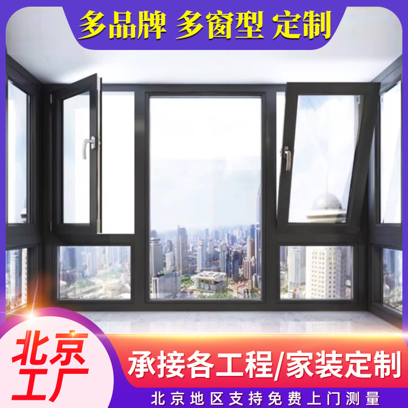 北京断桥铝厂家定制铝门窗平开窗内开内倒窗户钢化玻璃窗隔音窗