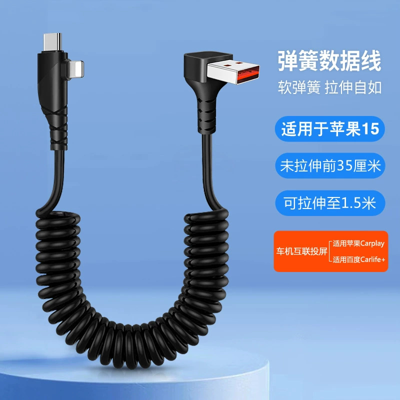 弹簧伸缩二合一快充数据线mate60便携一拖2充电线导航百度Carlife
