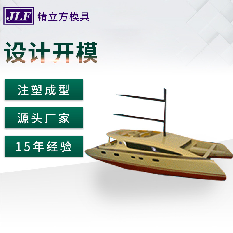 厂家销售游艇手板模型800X550X300 来图来样加工制造定制
