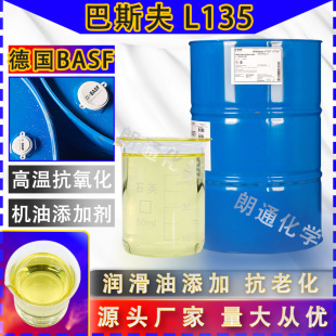 �ߜؿ�������IRGANOX L135��˹��BASF�l�әC�����ӄ�����ϻ���