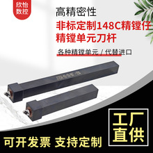 非标定 制148C精镗仔精镗单元刀杆 非标精镗刀杆 高精可调镗刀杆
