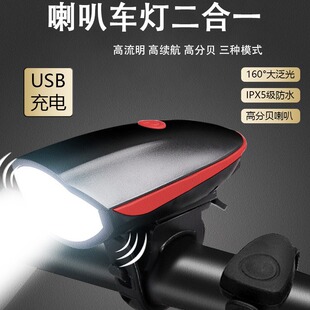 New Bicycle Headlight Charging Strong Light Horn Light Outdoor Night Riding Flashlight Mountain Bike Car Light Riding Equipment