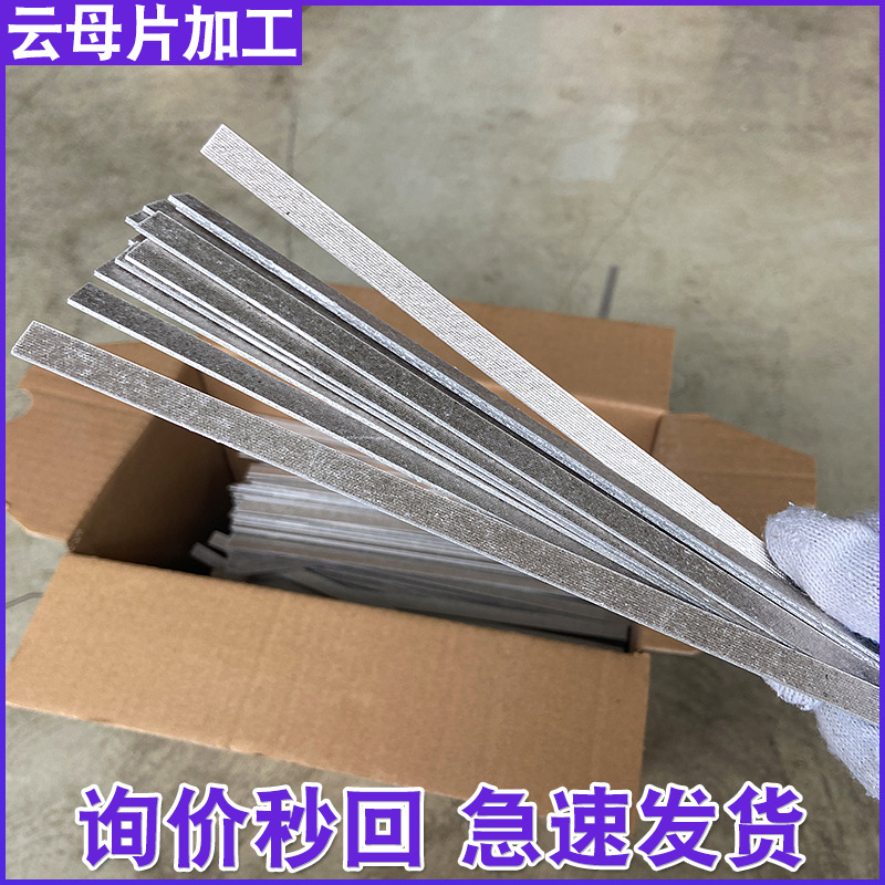 定制家用真空封口机云母条 隔热条阻燃耐高温隔热垫片绝缘云母片