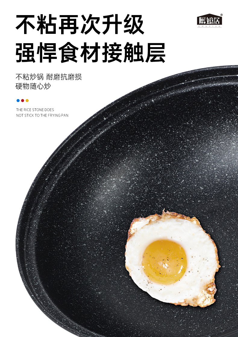 麦饭石微压炒锅_03