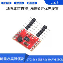�����ռ���ģ�� LTC3588 ENERGY HARVESTOR