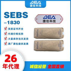 元の工場の元の包みの卸売りのSEBSアメリカの科騰E1830の高い透明なプラスチックの改質のおもちゃの製品の密封剤