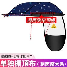 电动车遮阳神器电动车雨棚顶蓬布单独雨蓬顶防雨罩电瓶车防晒罩车