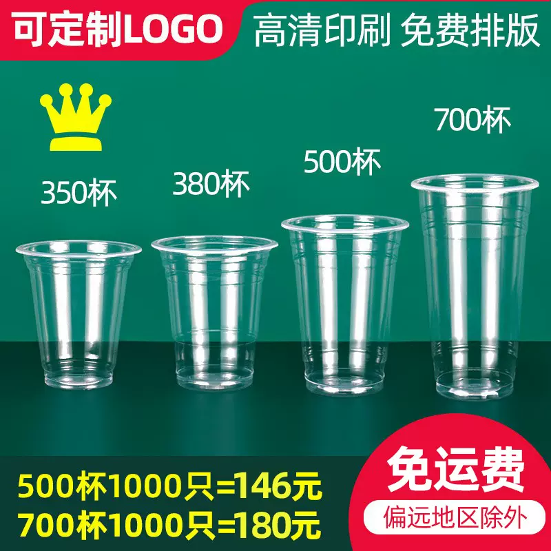 奶茶杯子一次性95口径透明塑料杯珍珠奶茶冷饮杯柠檬茶饮料打包杯