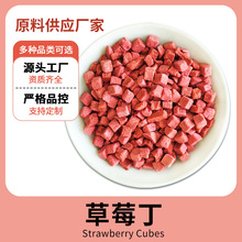 冻干草莓丁精货厂家直销散装批发花果茶原料奶茶烘焙原料