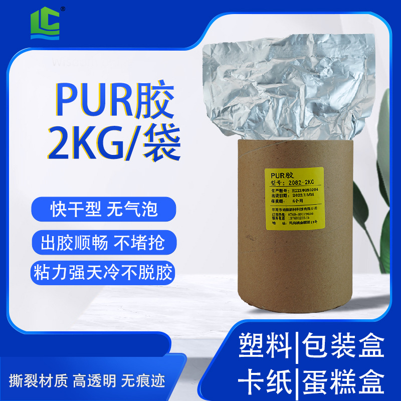 透明蛋糕盒围边专用PUR热熔胶水 彩盒包装纸盒pet胶盒粘接pur胶水