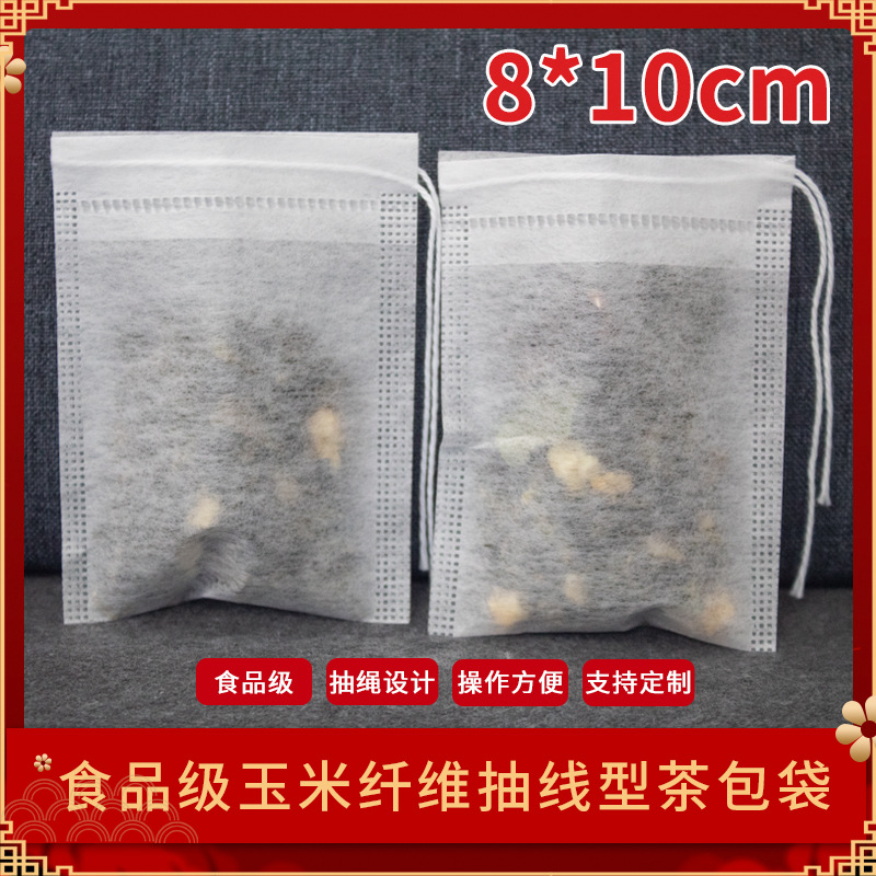 8*10食品玉米纤维茶包袋抽绳茶包袋过滤隔渣泡茶包袋中药袋喝茶袋