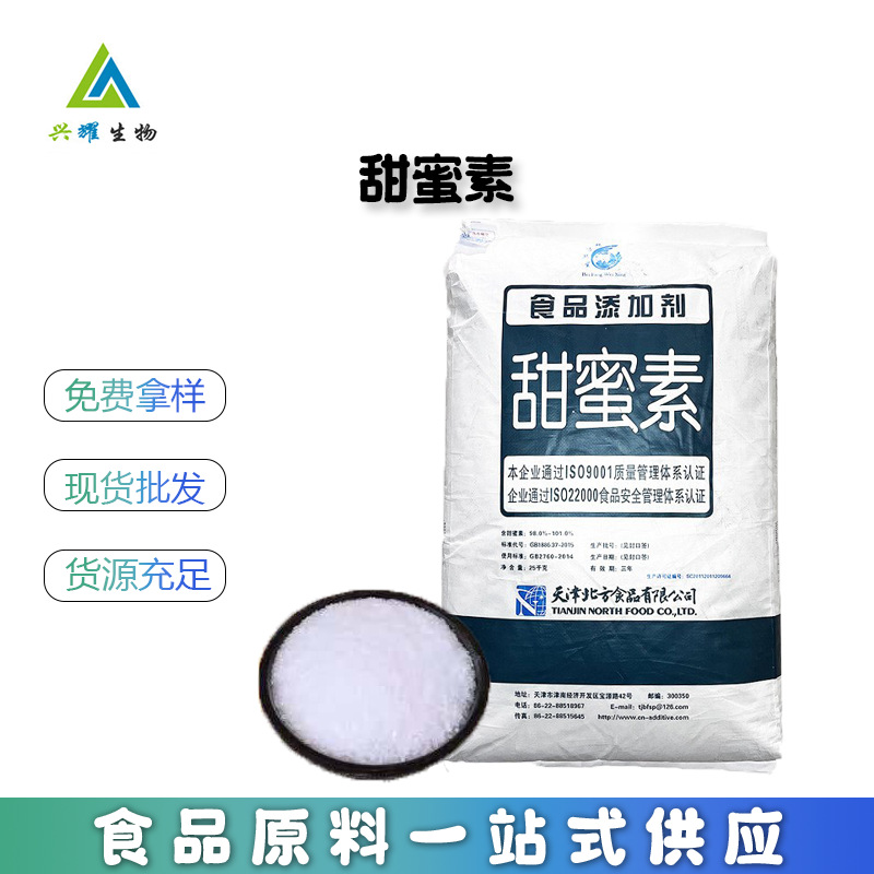 现货供应  甜蜜素食品级 甜蜜素甜味剂 1kg 营养强化剂烘焙